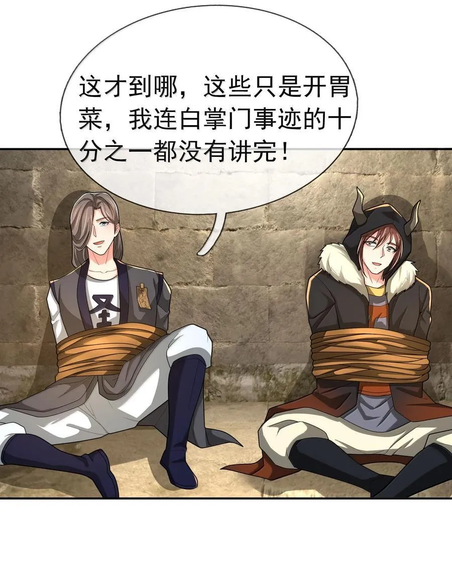 第157话 小人得志！37