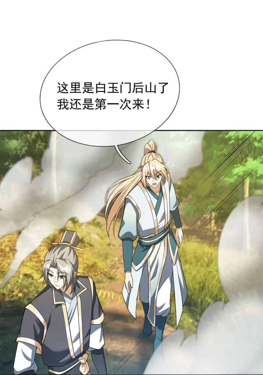 第158话 沦为凡人之躯？17