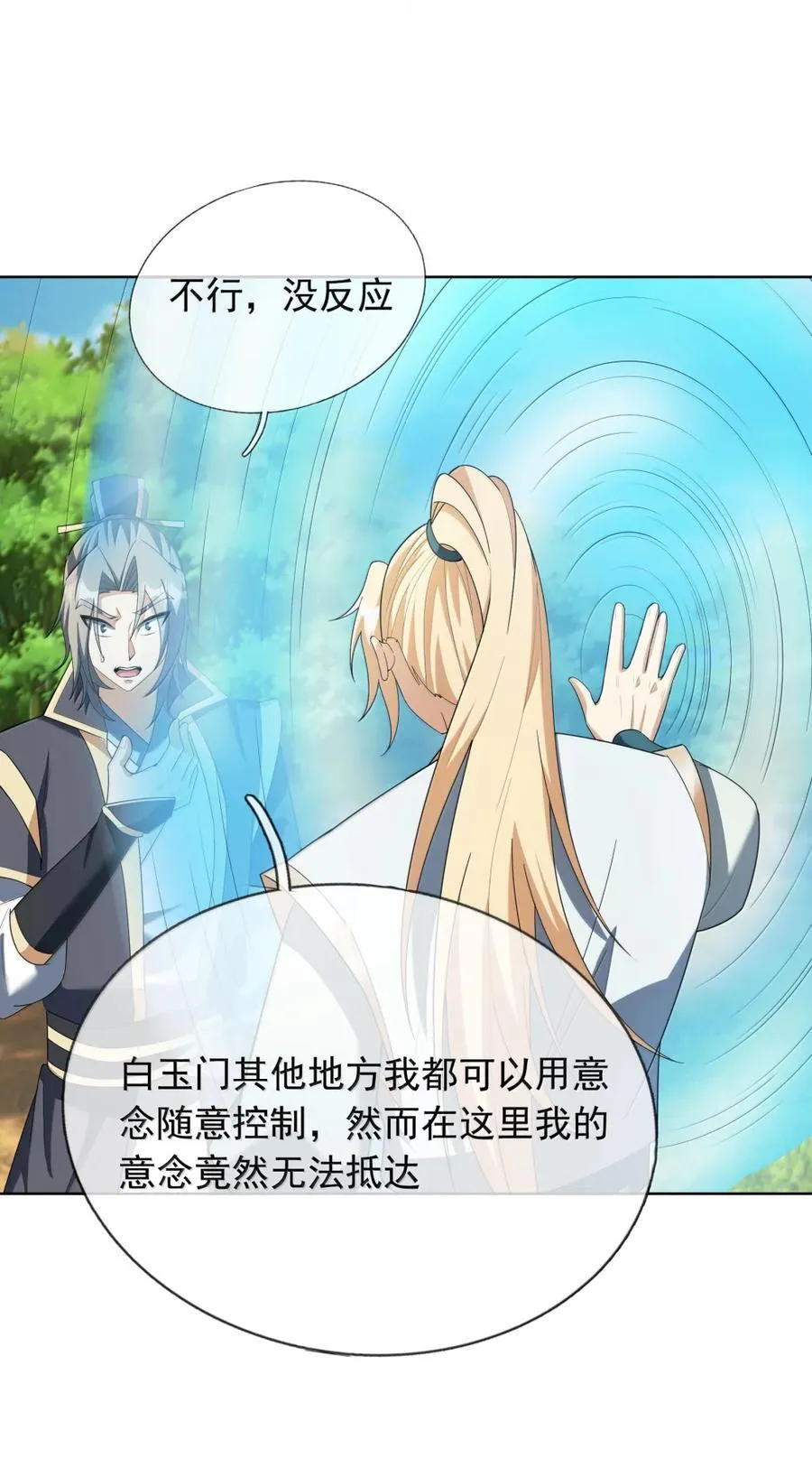 第158话 沦为凡人之躯？23