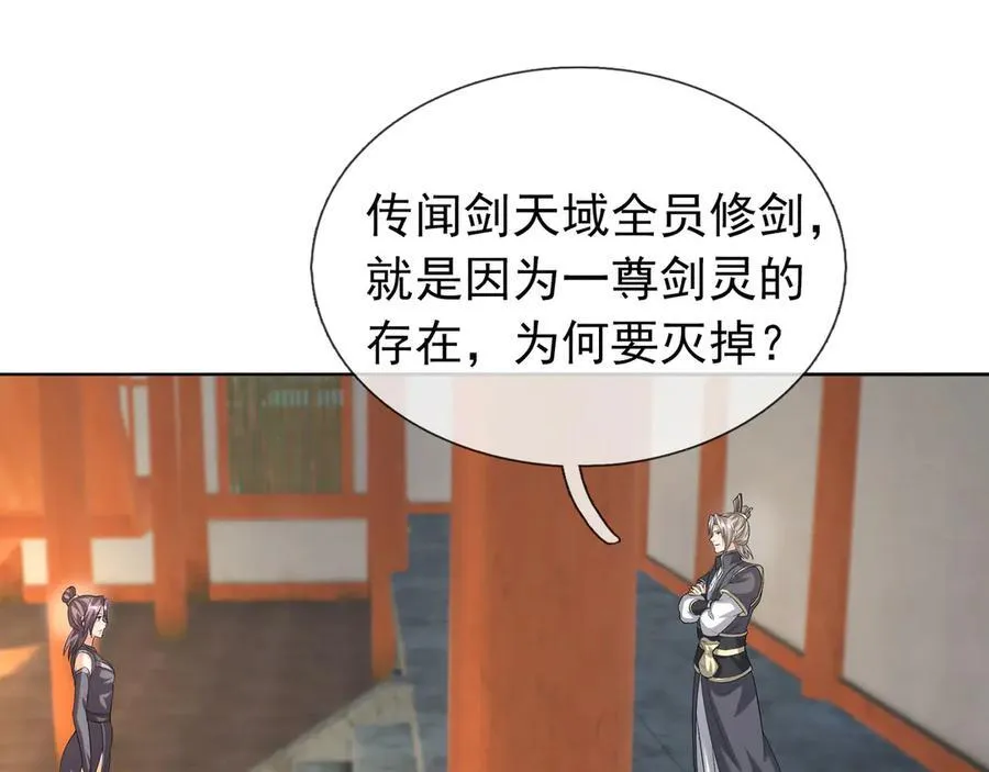 第160话 我要剑天圣域！138