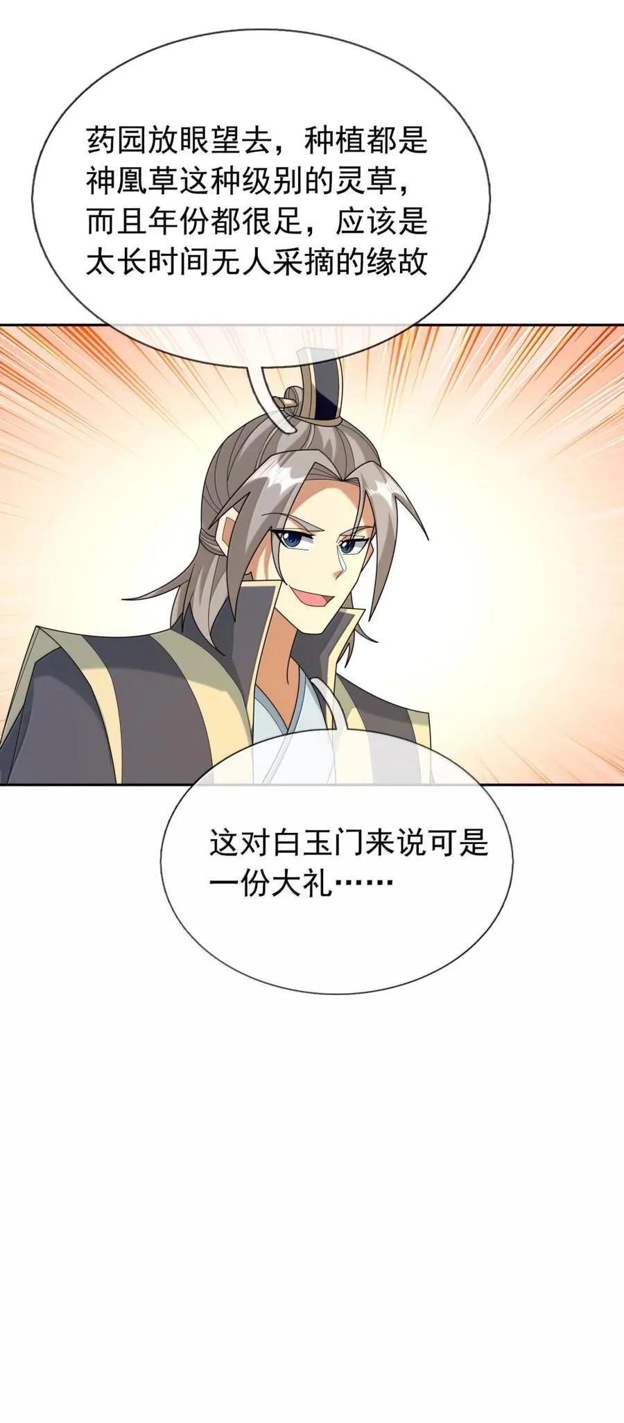 第158话 沦为凡人之躯？44