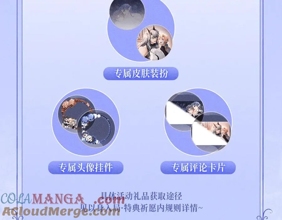 特典预热：12月7日 绝美白莲x小少爷 男团秘事？女装直播！16