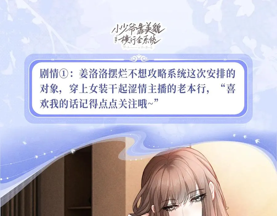 特典公开：12月7日 绝美白莲x小少爷 男团秘事？女装直播！9