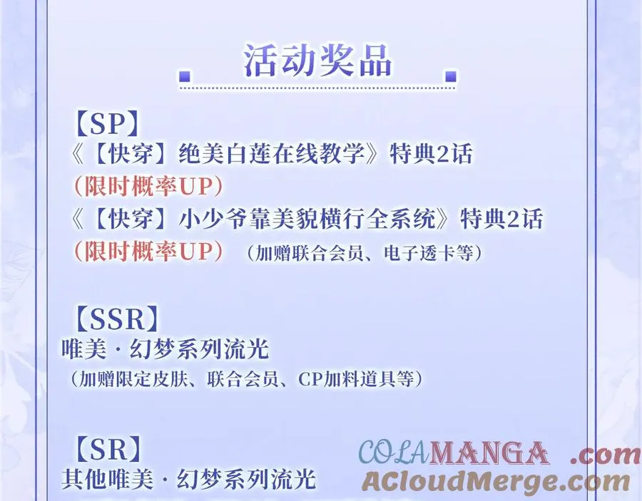 特典公开：12月7日 绝美白莲x小少爷 男团秘事？女装直播！20