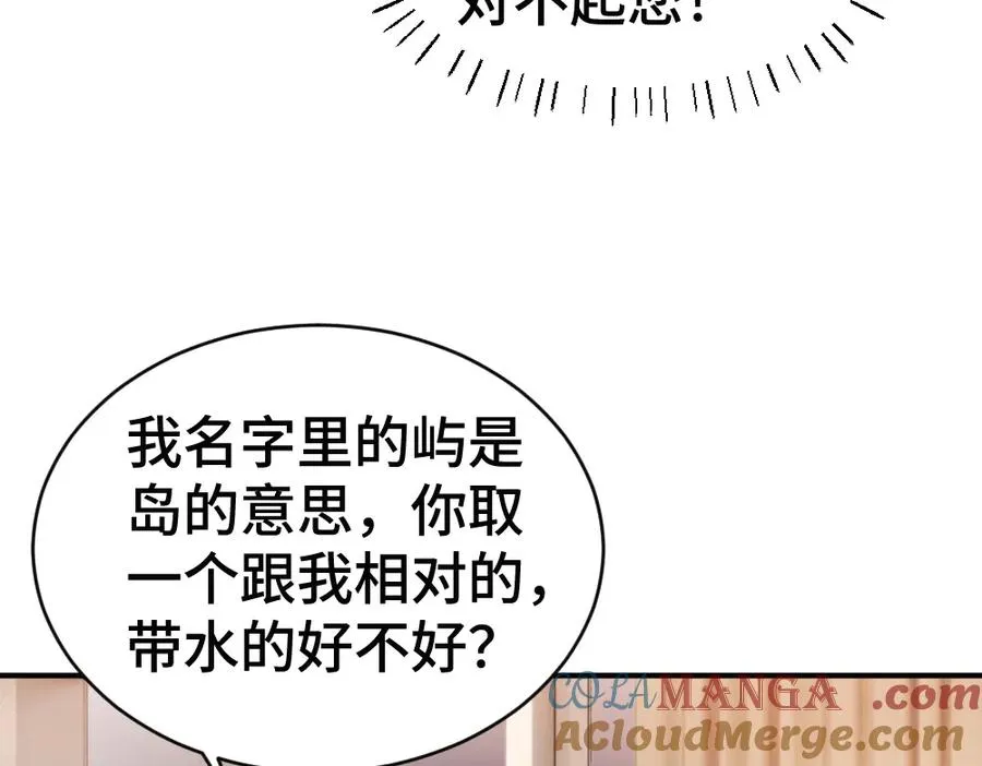 第60话 影帝脑补到结婚生子40