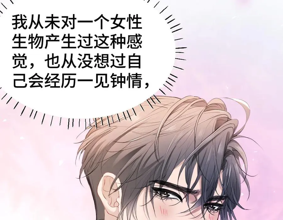 第59话 影帝一见钟情51