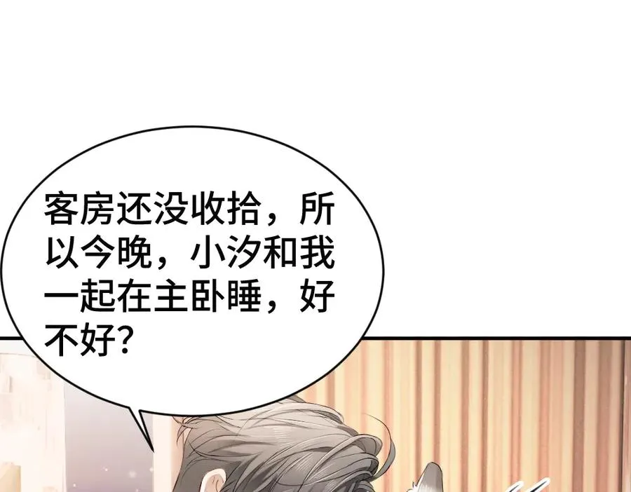 第60话 影帝脑补到结婚生子45