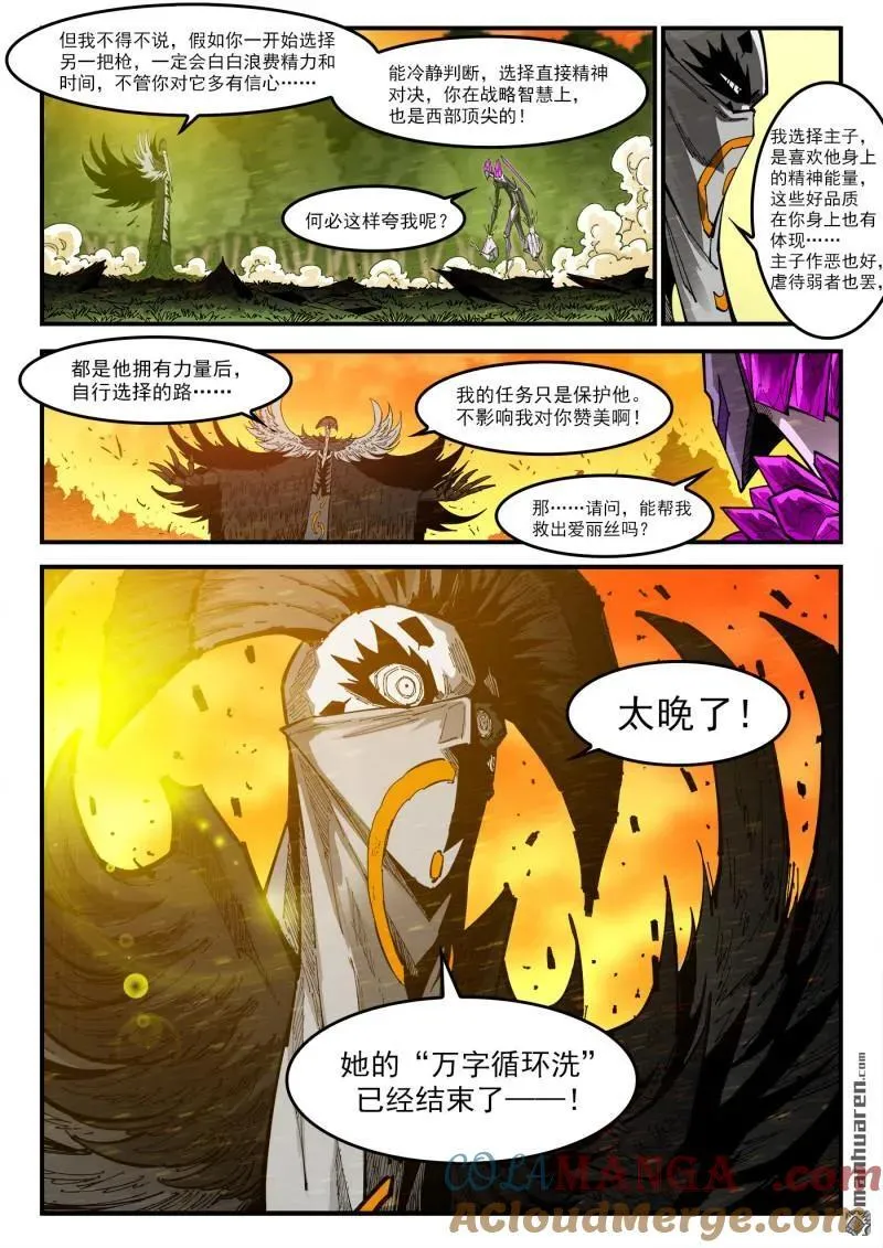 第412回 爱丽丝的遗愿6