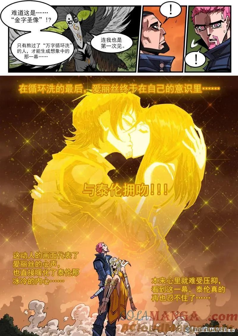 第413回 泰伦的豪言！5