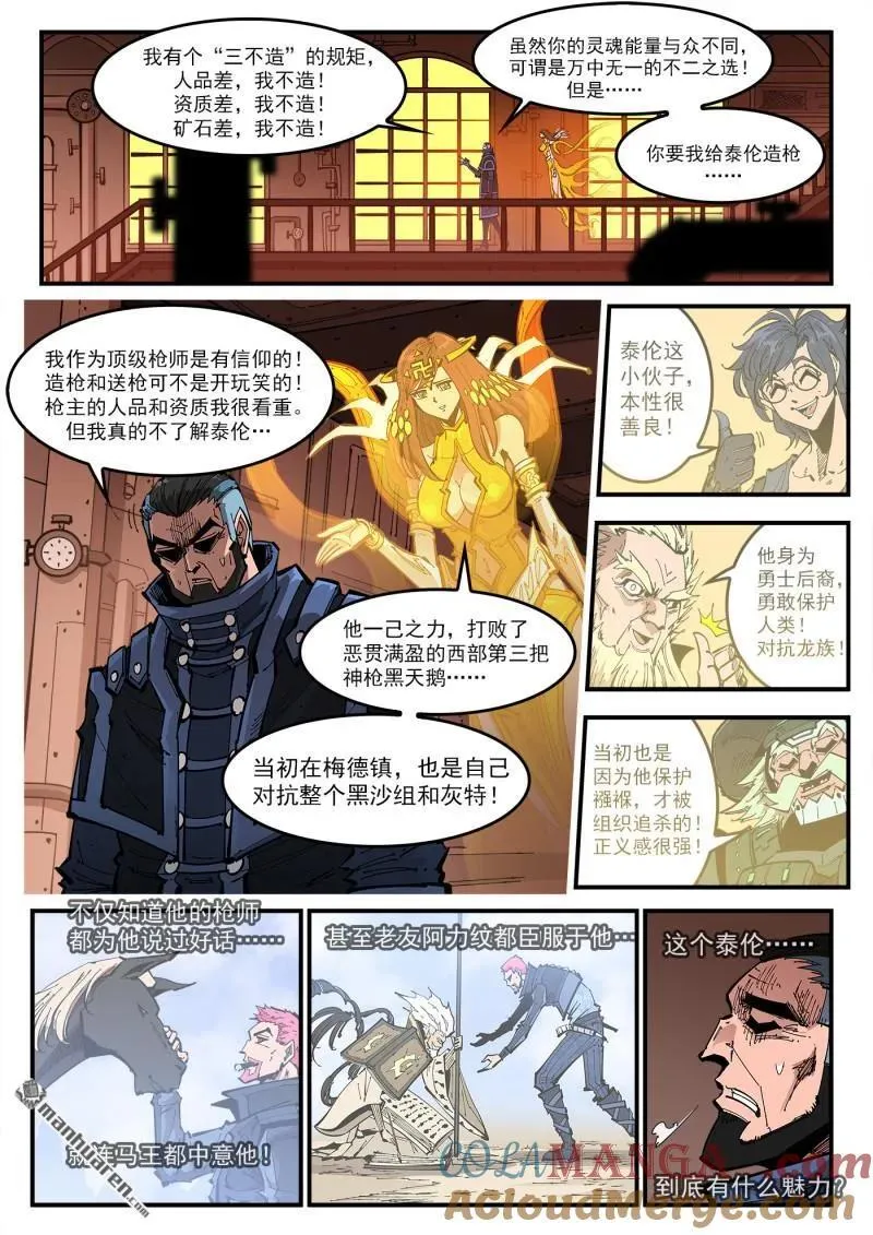 第413回 泰伦的豪言！1