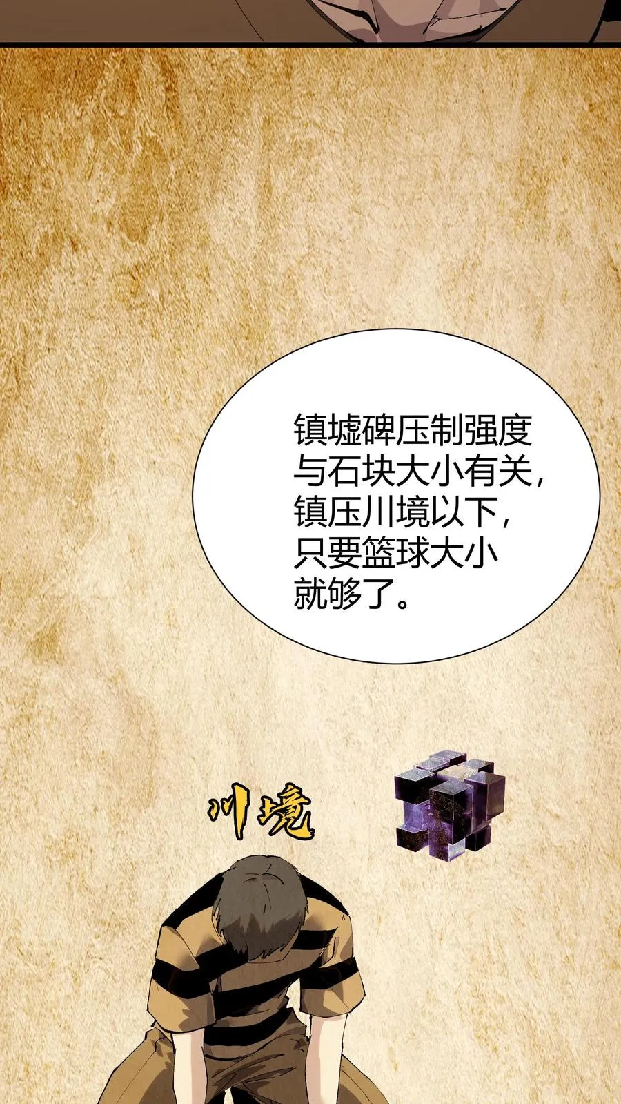 第174话 天空的吟诗者2