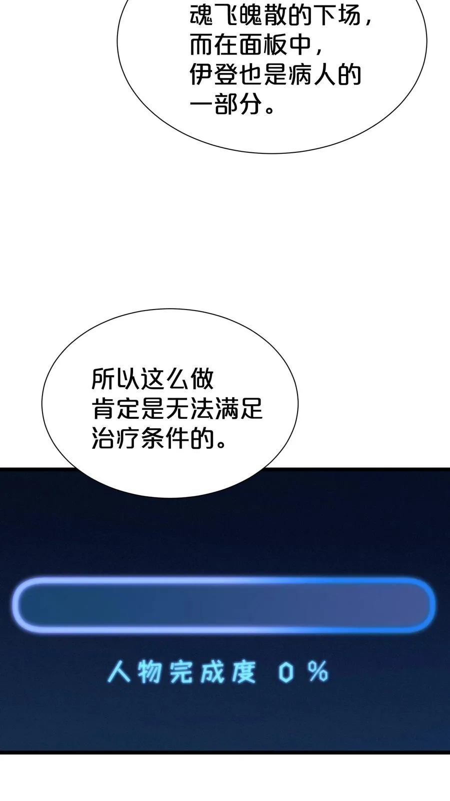第175话 诡异的梦50