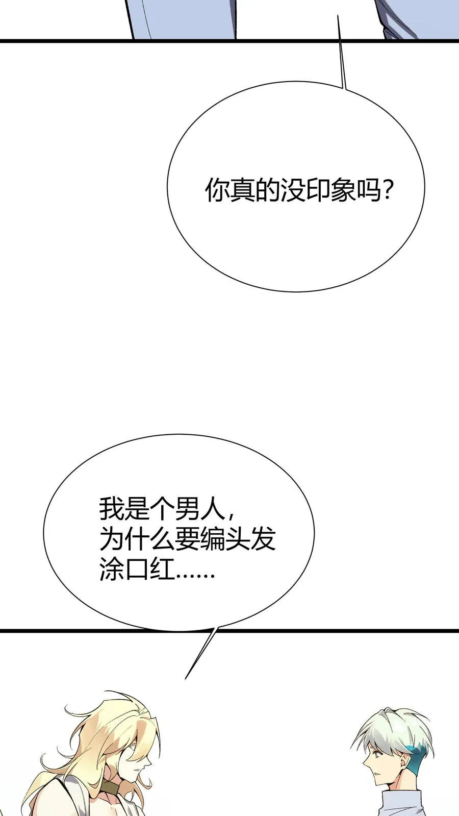 第172话 精神病人们10