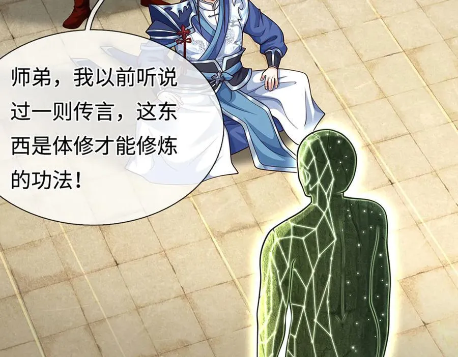 第213话 这传功球不正经！41