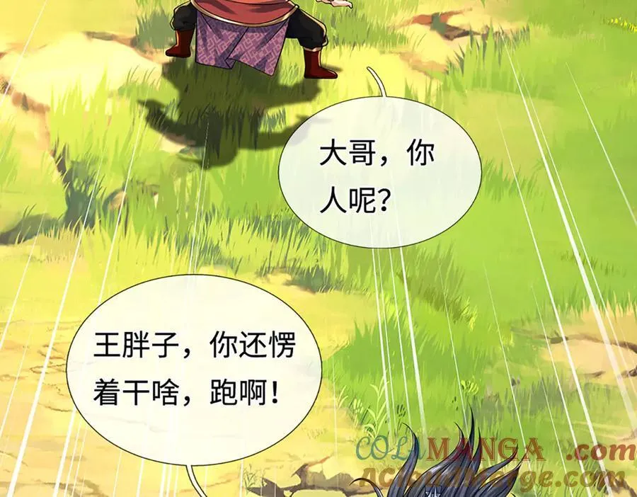 第216话 真当我怕你们不成51