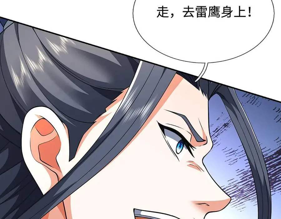 第218话 降伏雷鹰31