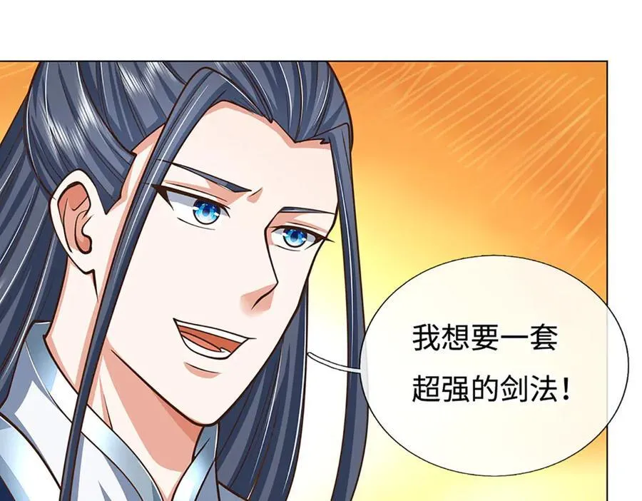 第214话 推演超强剑法28