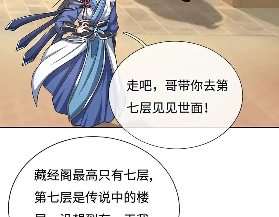 第213话 这传功球不正经！67