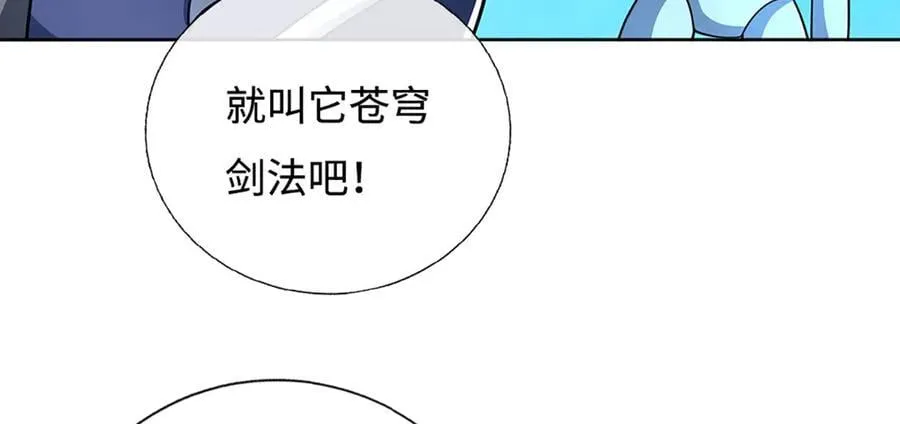 第215话 苍穹剑法31
