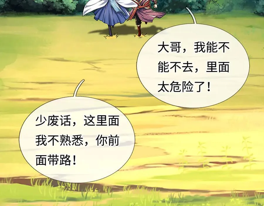 第216话 真当我怕你们不成32
