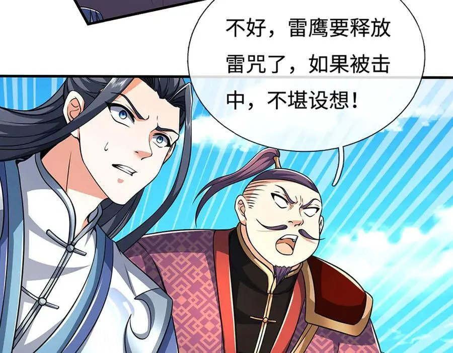 第218话 降伏雷鹰20