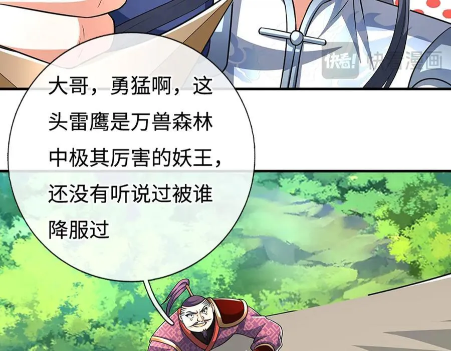 第218话 降伏雷鹰62