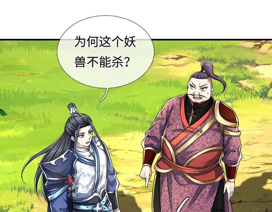第216话 真当我怕你们不成44