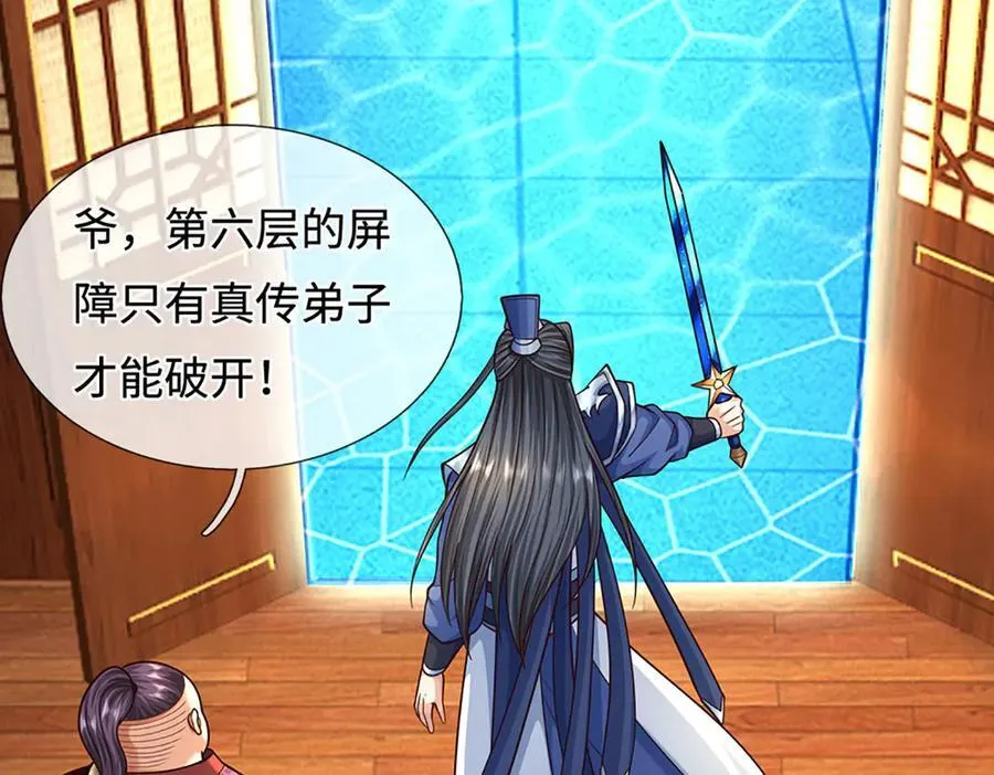 第213话 这传功球不正经！23