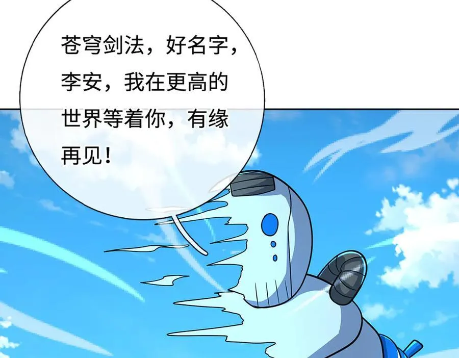 第215话 苍穹剑法32