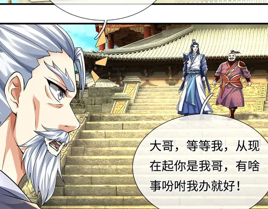 第215话 苍穹剑法49