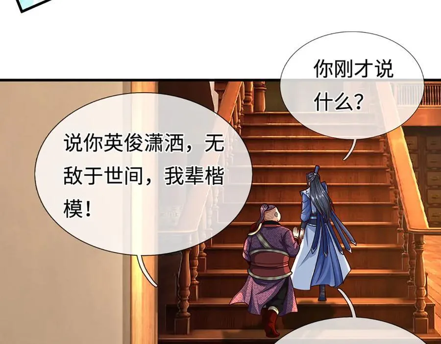 第213话 这传功球不正经！32