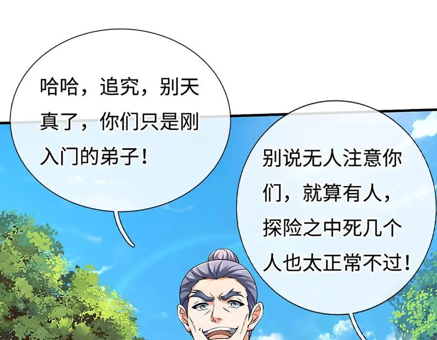 第217话 人饵79