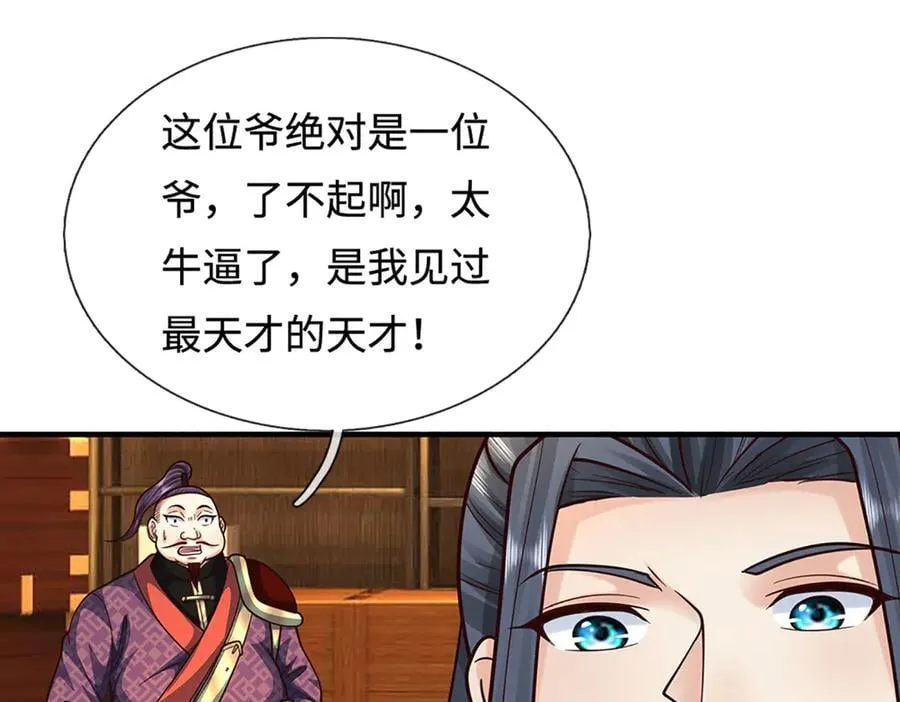 第213话 这传功球不正经！7