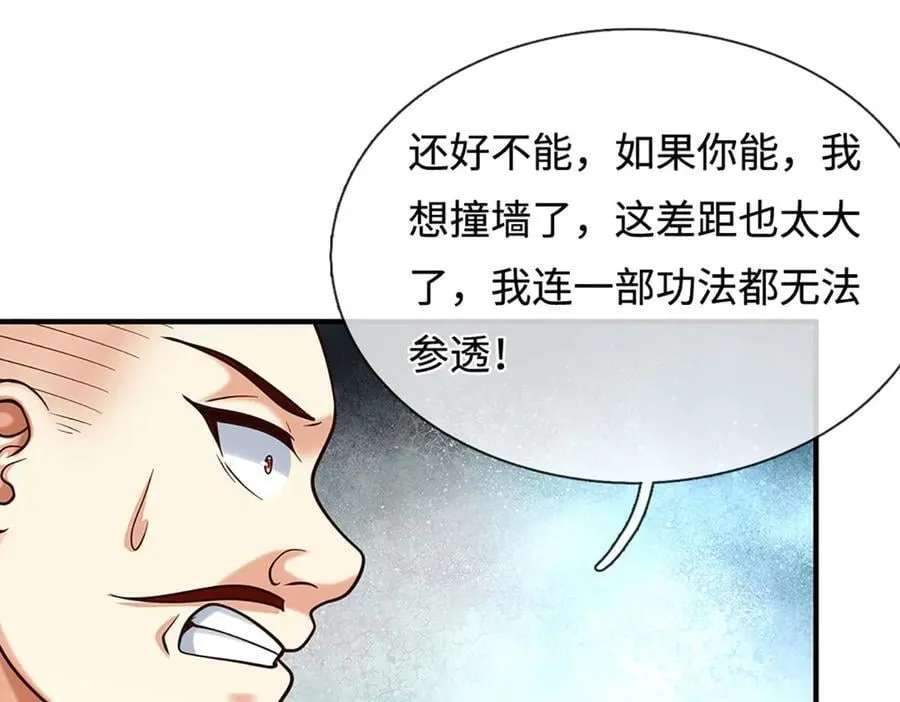 第213话 这传功球不正经！16