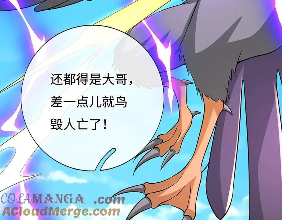 第218话 降伏雷鹰15