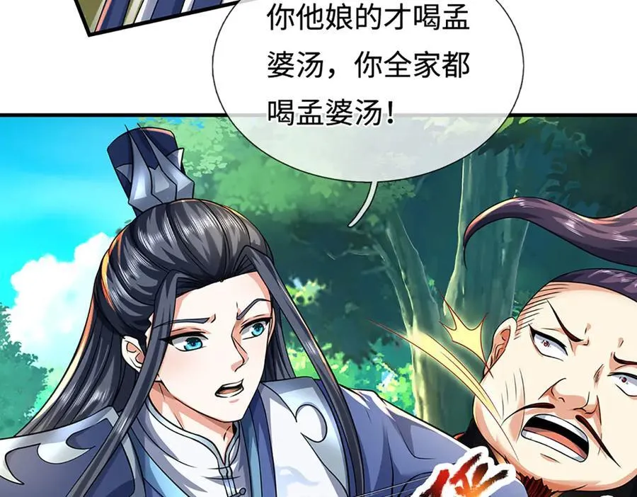 第216话 真当我怕你们不成82
