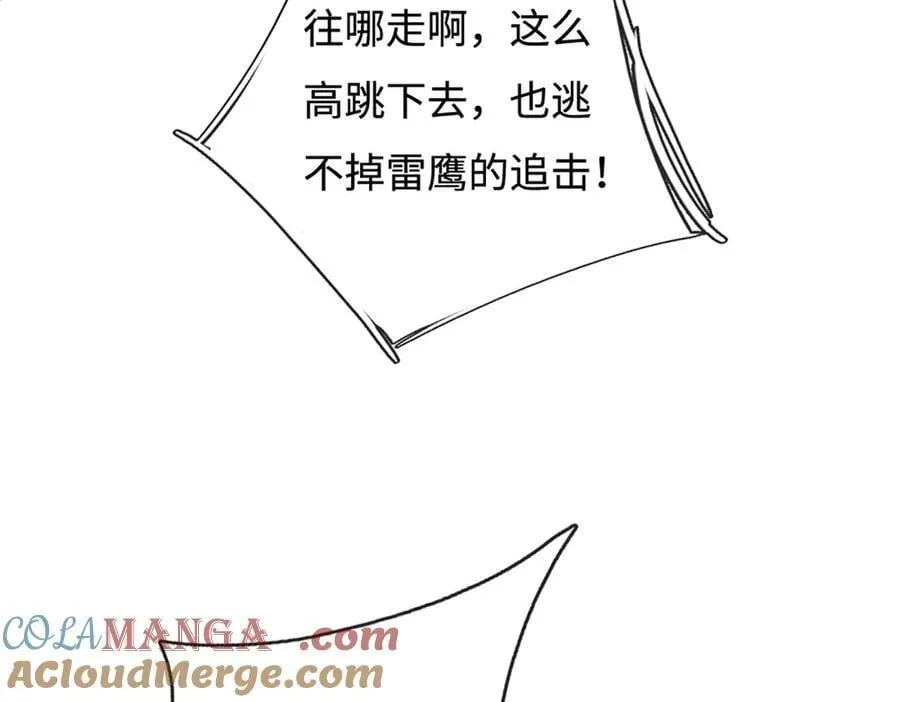 第218话 降伏雷鹰24
