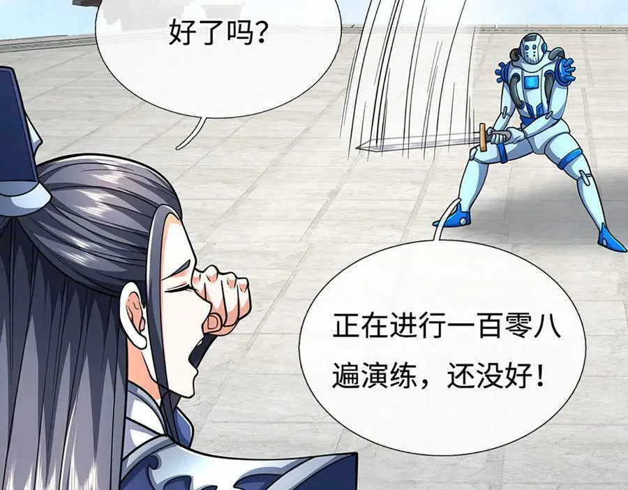第214话 推演超强剑法82