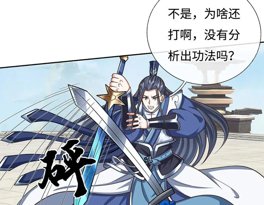 第214话 推演超强剑法49
