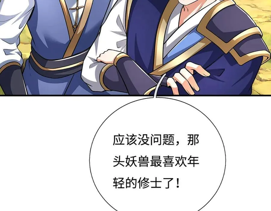 第218话 降伏雷鹰86