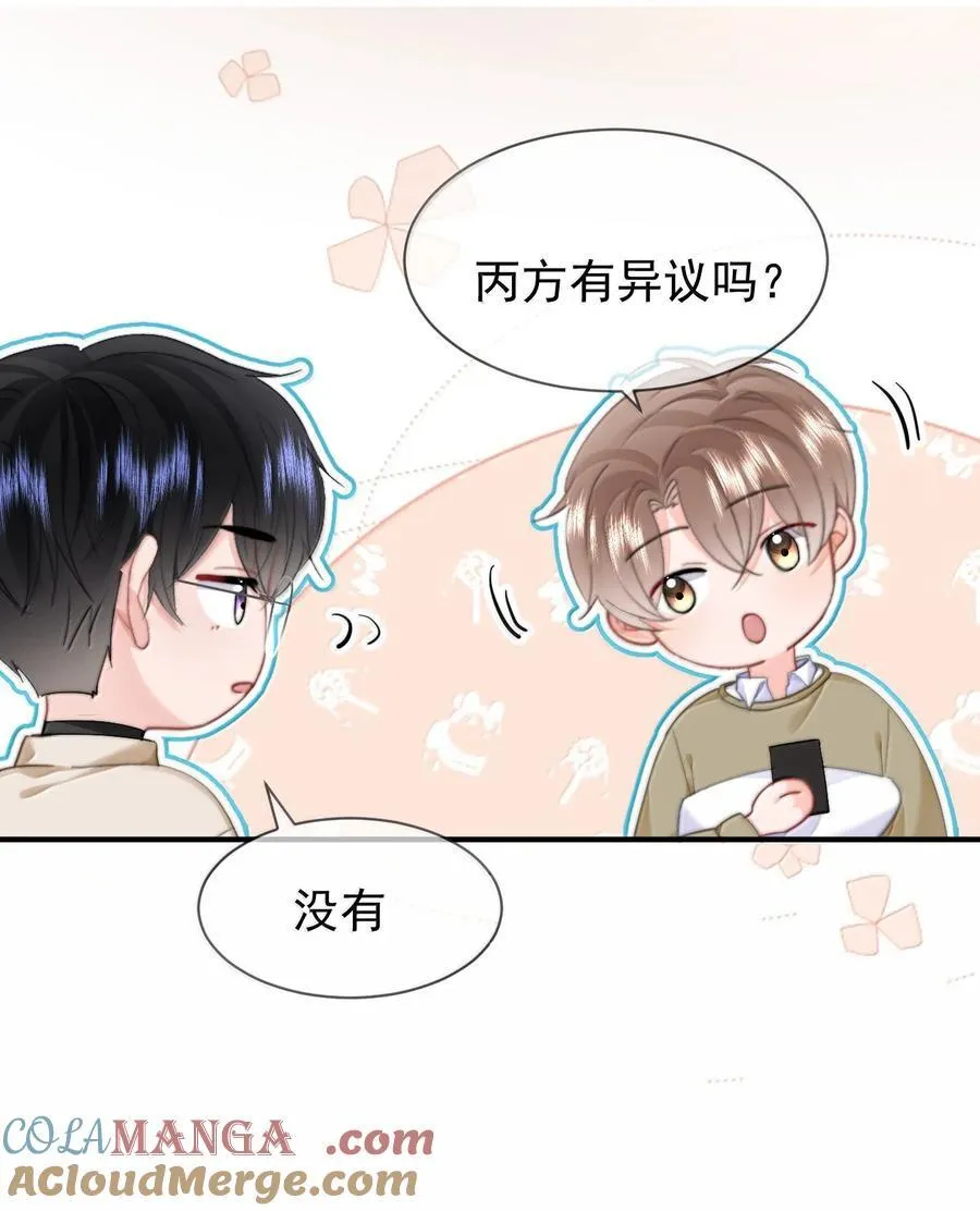 097 番外五：同居倒计时8
