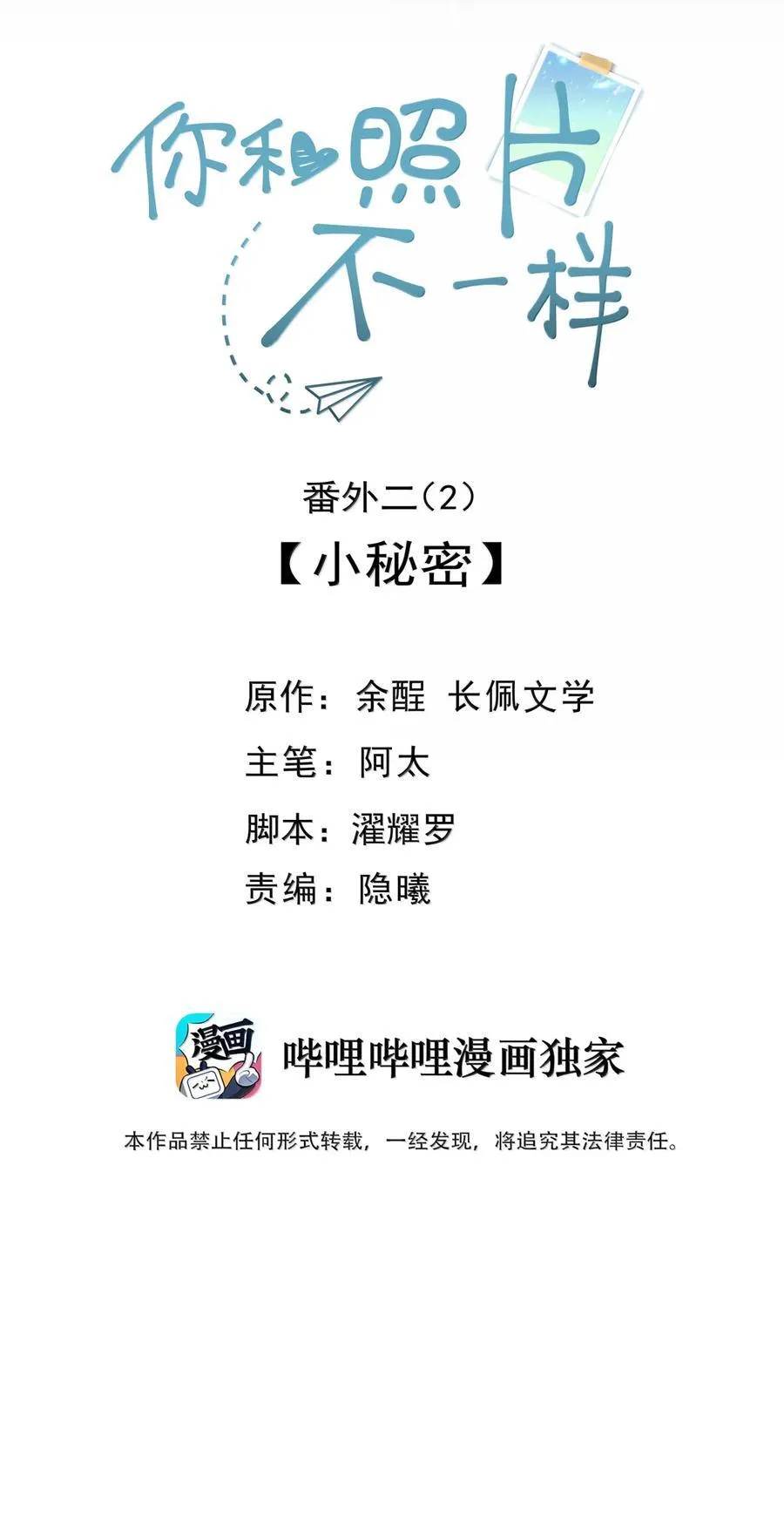 番外二（2） 小秘密1