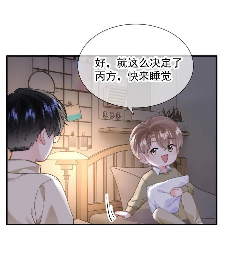 097 番外五：同居倒计时9