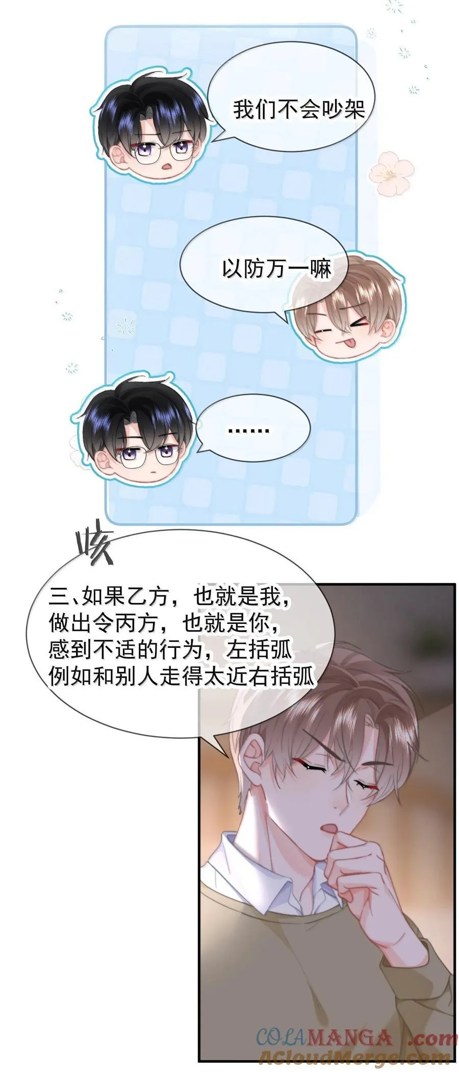097 番外五：同居倒计时6