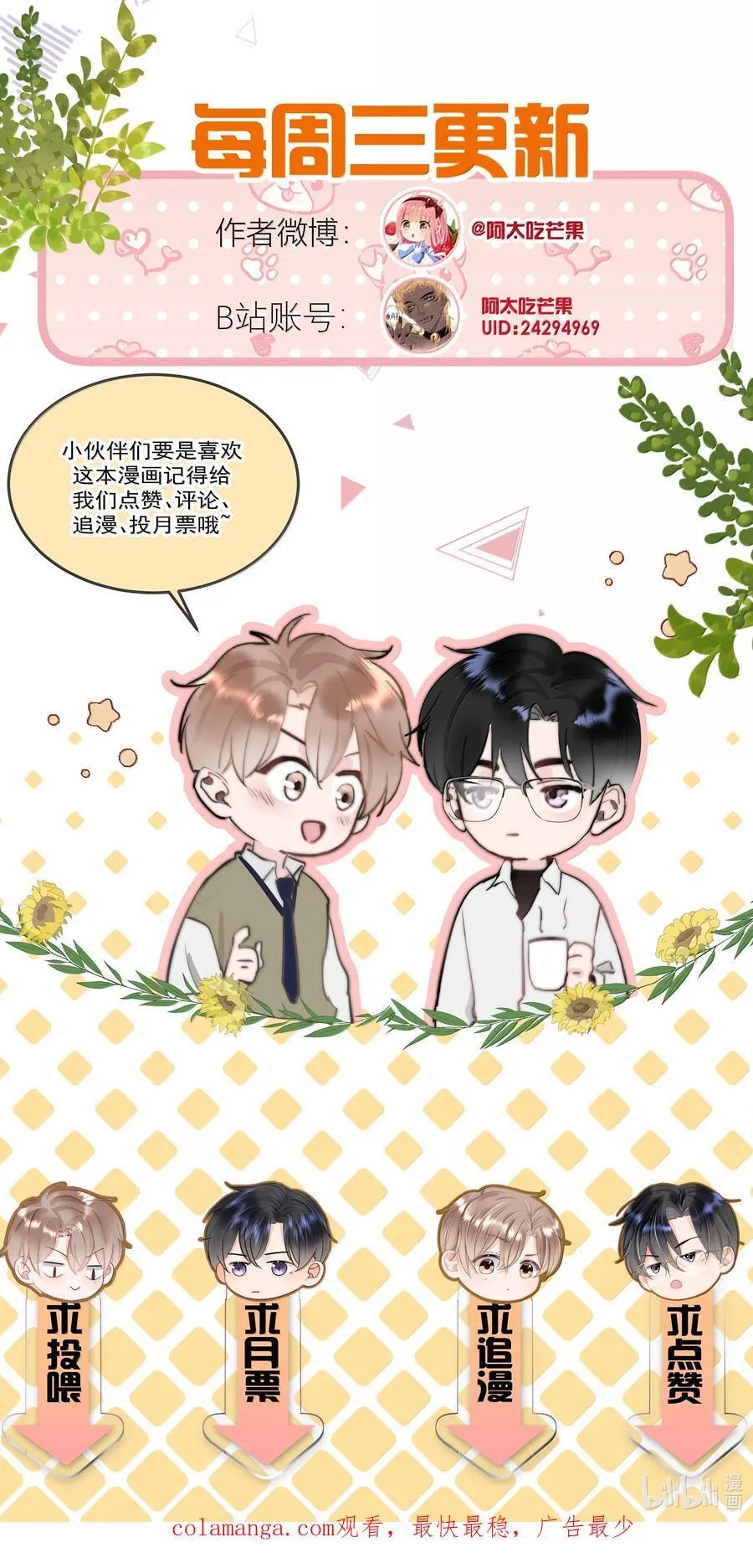 097 番外五：同居倒计时23