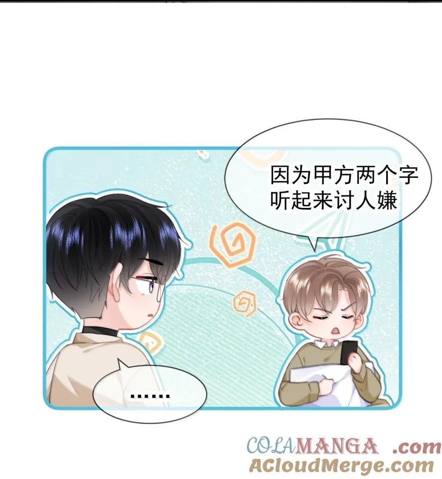 097 番外五：同居倒计时4