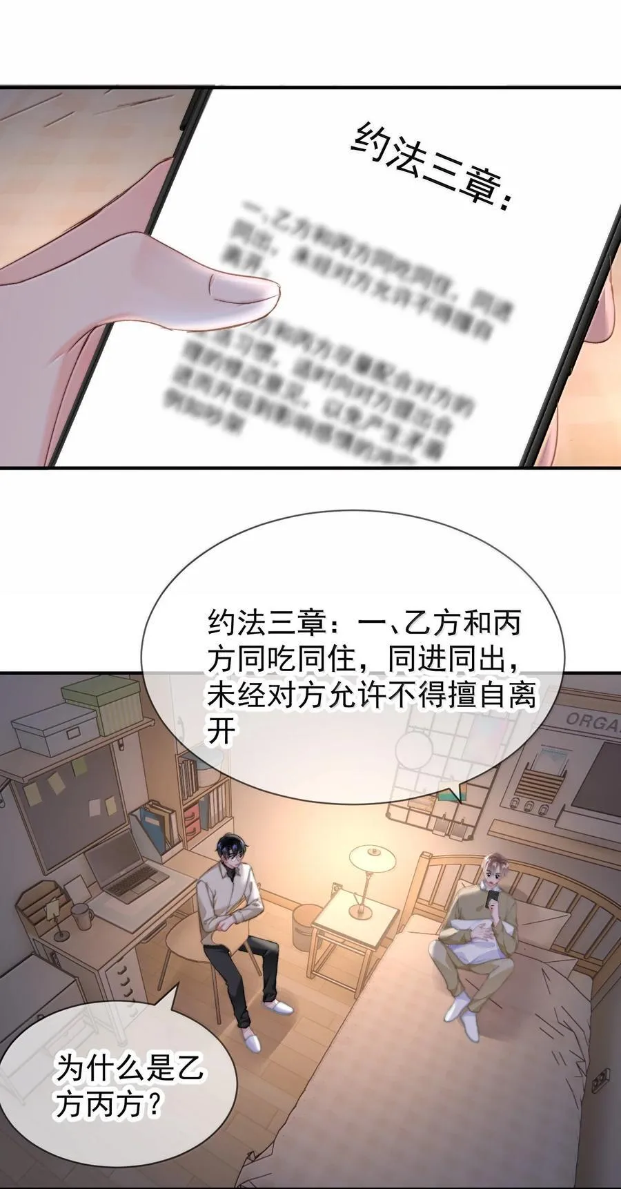 097 番外五：同居倒计时3
