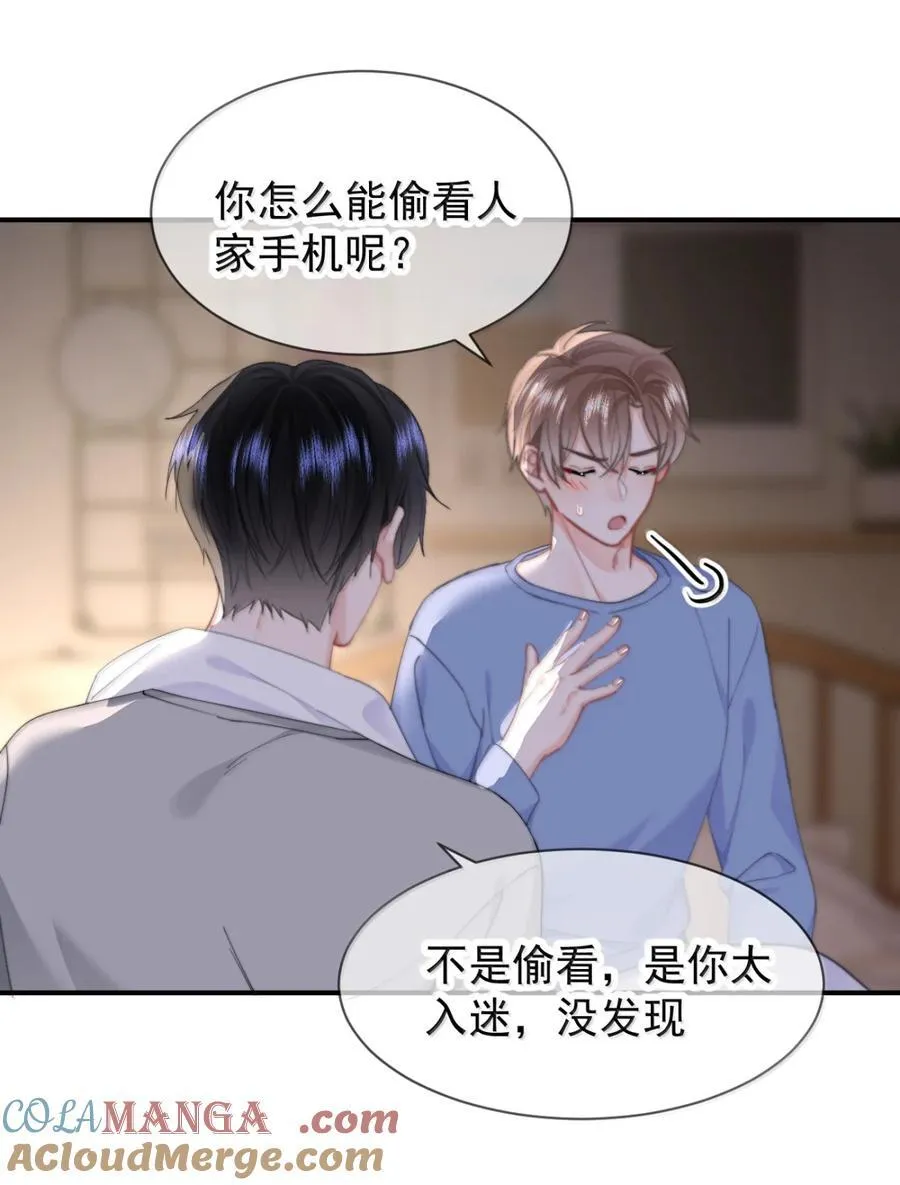 番外二（2） 小秘密8