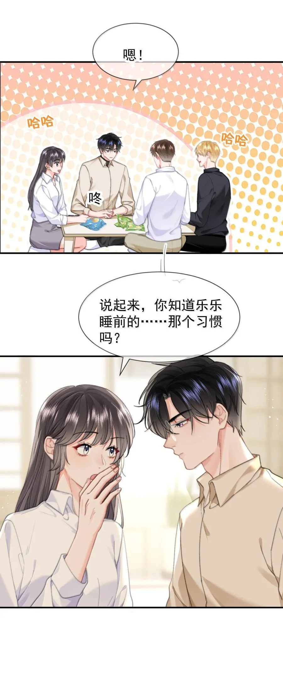 097 番外五：同居倒计时19