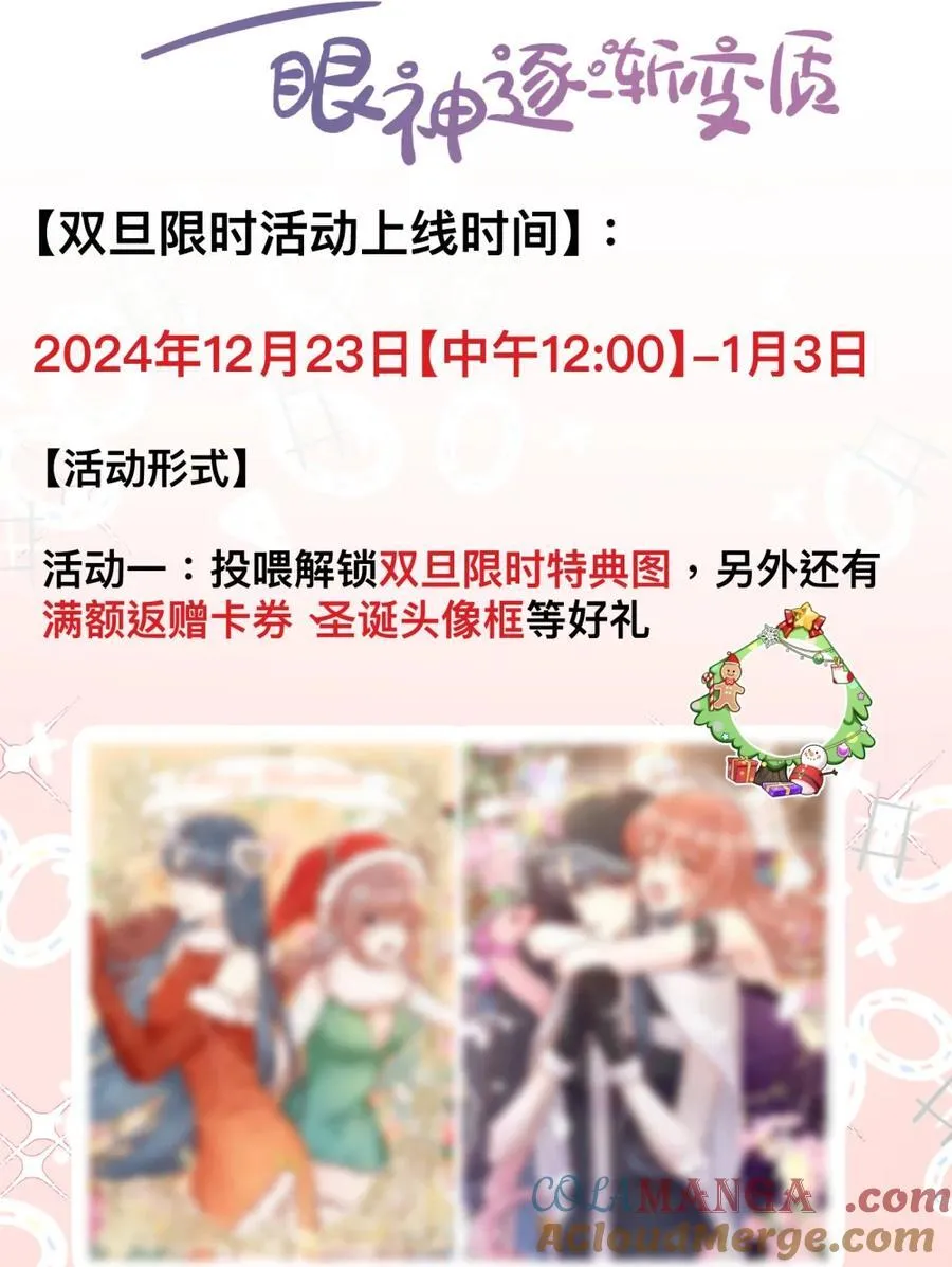 限时活动 双旦投喂活动（内有福利）1